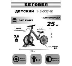 Детский беговел HB-007-12 серый